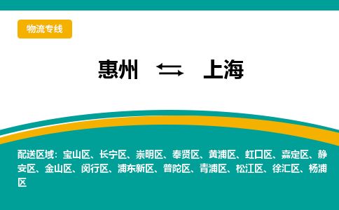 惠州到上海杨浦区物流公司