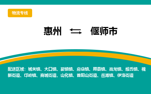 惠州到偃师市物流公司