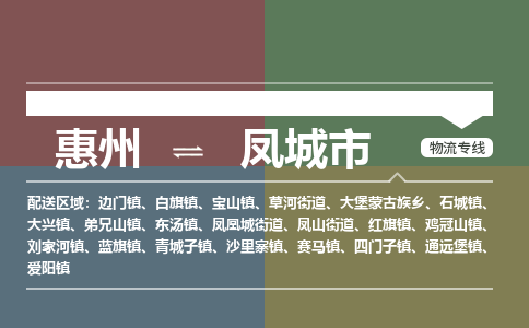 惠州到丰城市物流公司