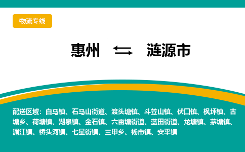 惠州到涟源市物流公司