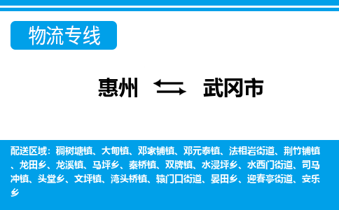 惠州到武冈市物流公司