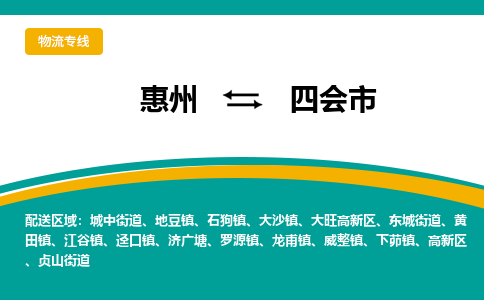 惠州到四会市物流公司