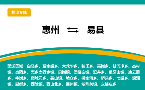 惠州到黟县物流公司