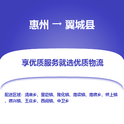 惠州到翼城县物流公司