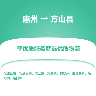 惠州到方山县物流公司
