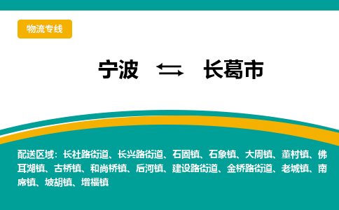 宁波到长葛市物流专线
