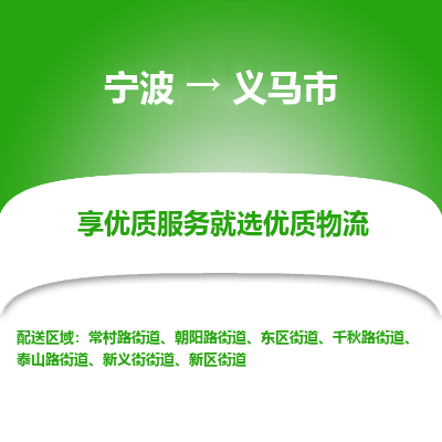 宁波到义马市物流专线