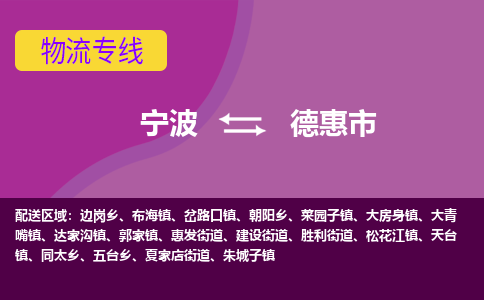 宁波到德惠市物流专线