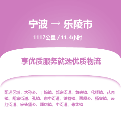 宁波到乐陵市物流专线
