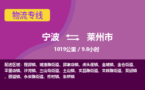 宁波到莱州市物流专线