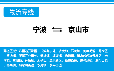 宁波到京山市物流专线