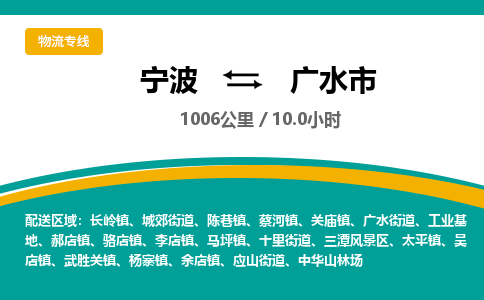 宁波到广水市物流专线