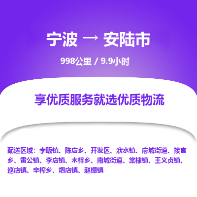 宁波到安陆市物流专线
