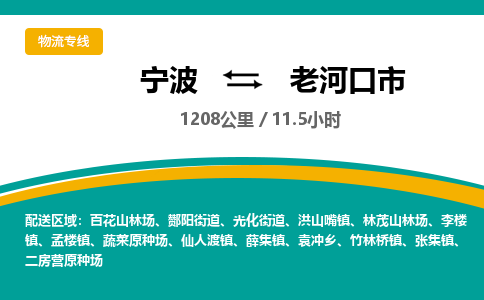 宁波到老河口市物流专线