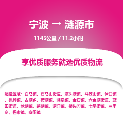 宁波到涟源市物流专线