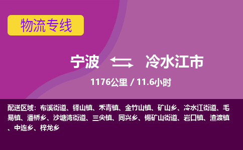 宁波到冷水江市物流专线