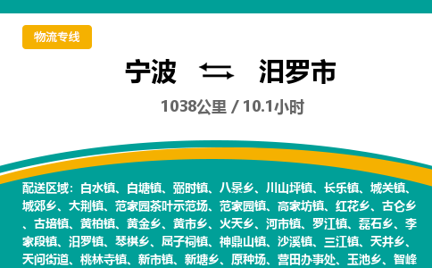 宁波到汨罗市物流专线