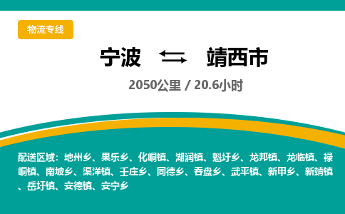 宁波到靖西市物流专线