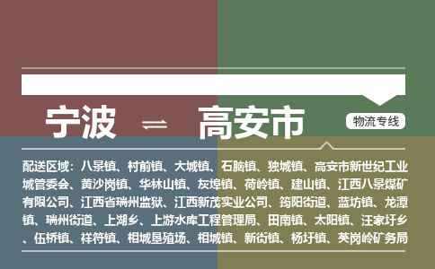 宁波到高安市物流专线