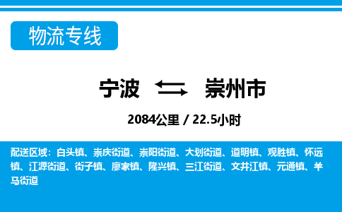 宁波到崇州市物流专线