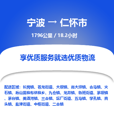 宁波到仁怀市物流专线