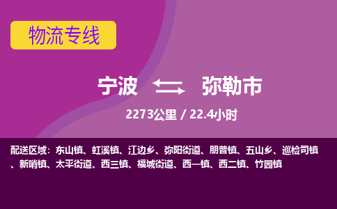 宁波到弥勒市物流专线