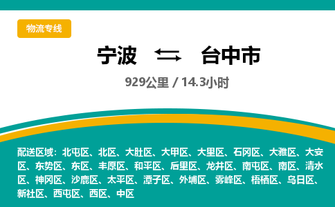 宁波到台中市物流专线