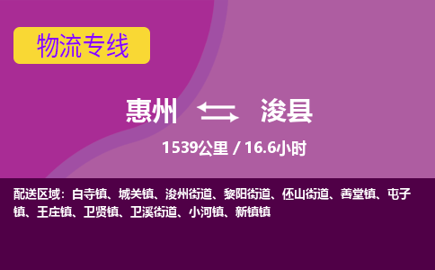 惠州到浚县物流公司