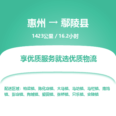 惠州到鄢陵县物流公司