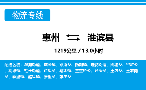 惠州到淮滨县物流公司