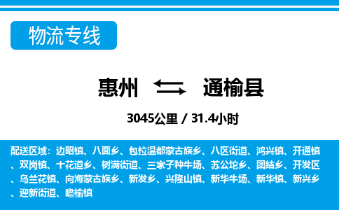 惠州到通榆县物流公司
