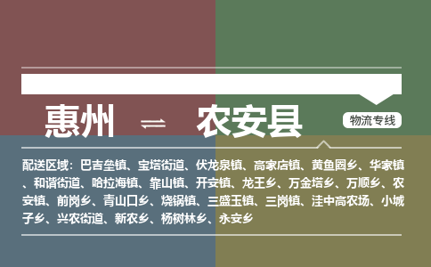 惠州到农安县物流公司