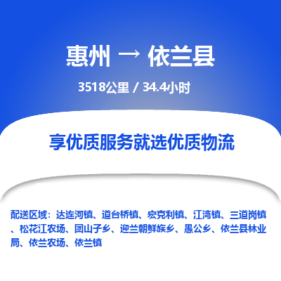 惠州到宜兰县物流公司
