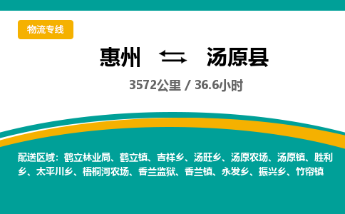 惠州到汤原县物流公司
