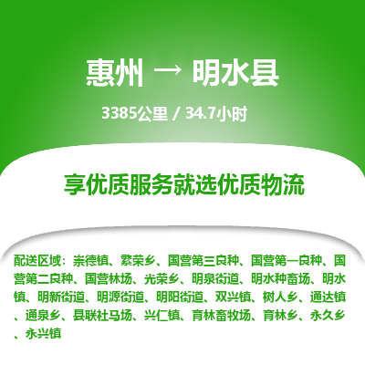 惠州到明水县物流公司