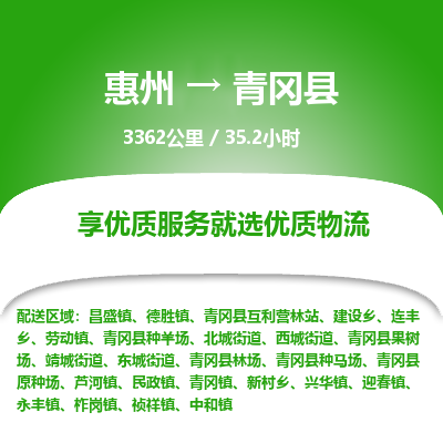 惠州到青冈县物流公司