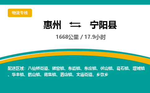 惠州到宁阳县物流公司