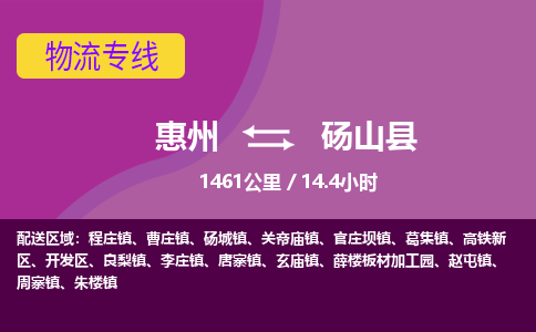 惠州到砀山县物流公司