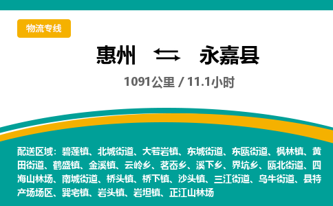 惠州到永嘉县物流公司