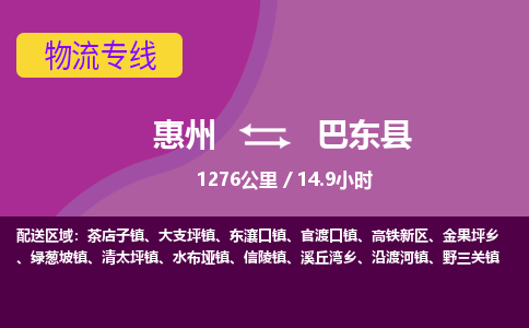 惠州到巴东县物流公司