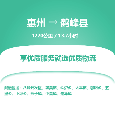惠州到鹤峰县物流公司