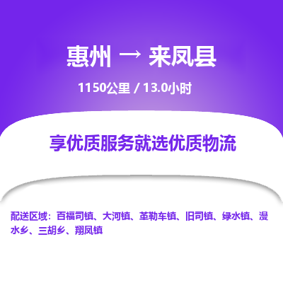 来凤 