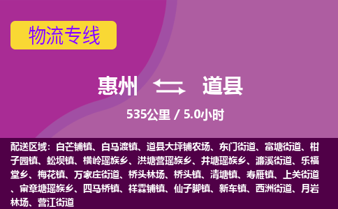 惠州到道县物流公司