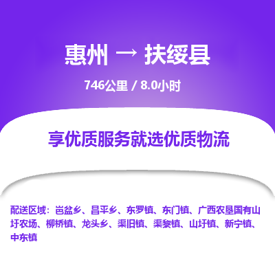 惠州到扶绥县物流公司