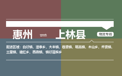 惠州到上林县物流公司