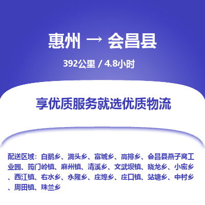 惠州到会昌县物流公司