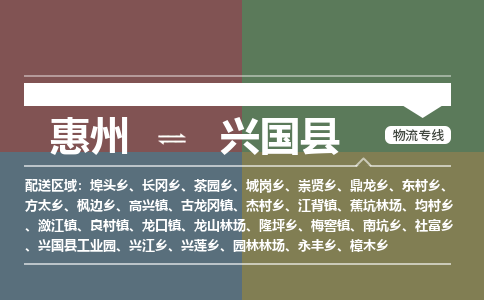 惠州到兴国县物流公司