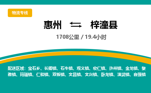 惠州到梓潼县物流公司