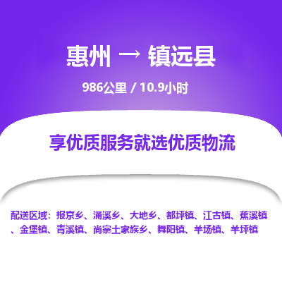 惠州到镇原县物流公司