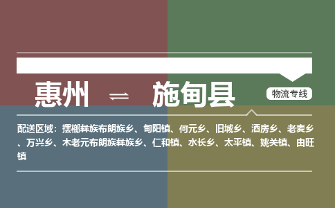惠州到施甸县物流公司